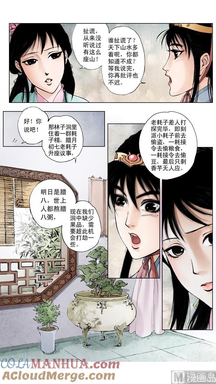 第63话-红楼梦-神界漫画（第6张）