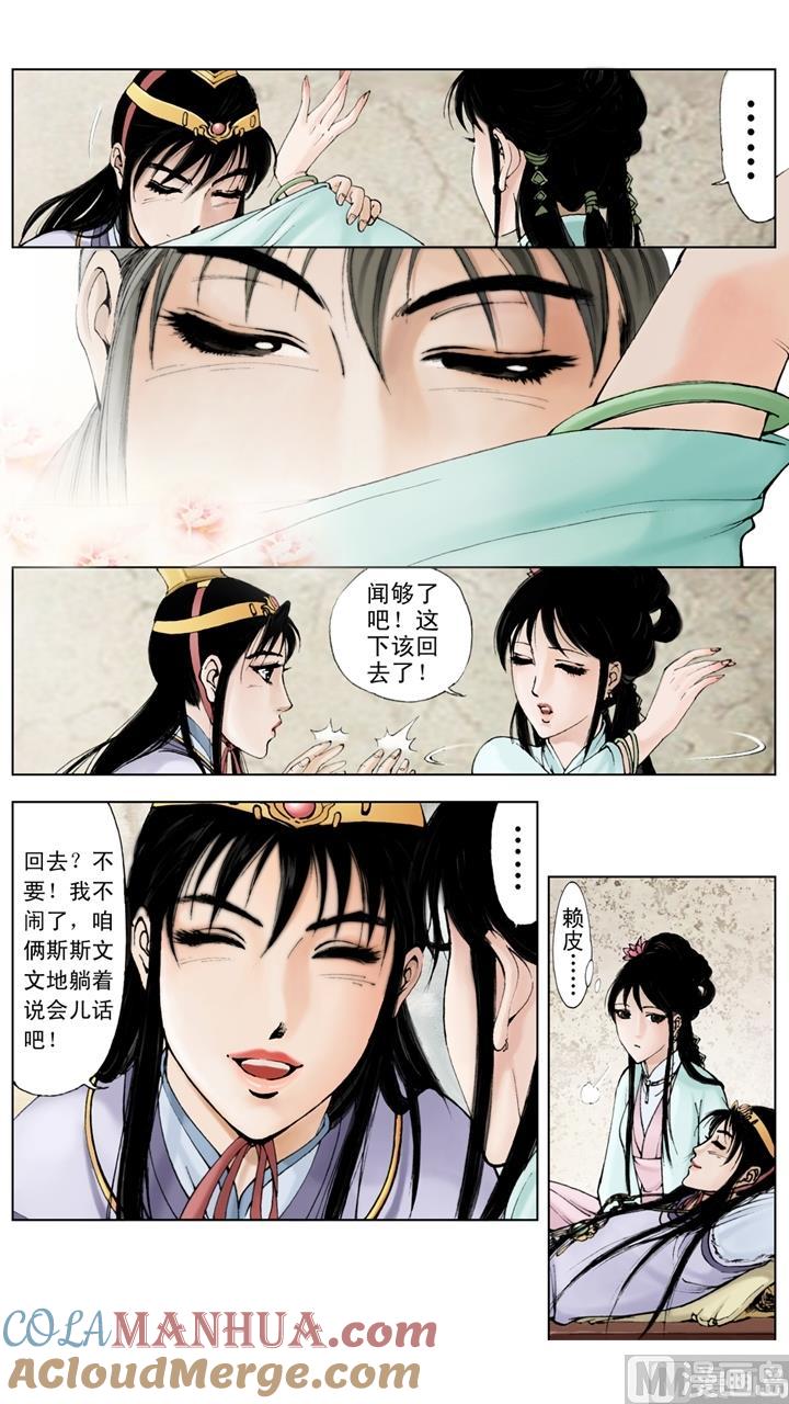 第63话-红楼梦-神界漫画（第3张）