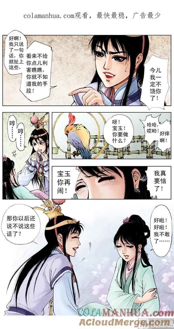 第63话-红楼梦-神界漫画（第1张）