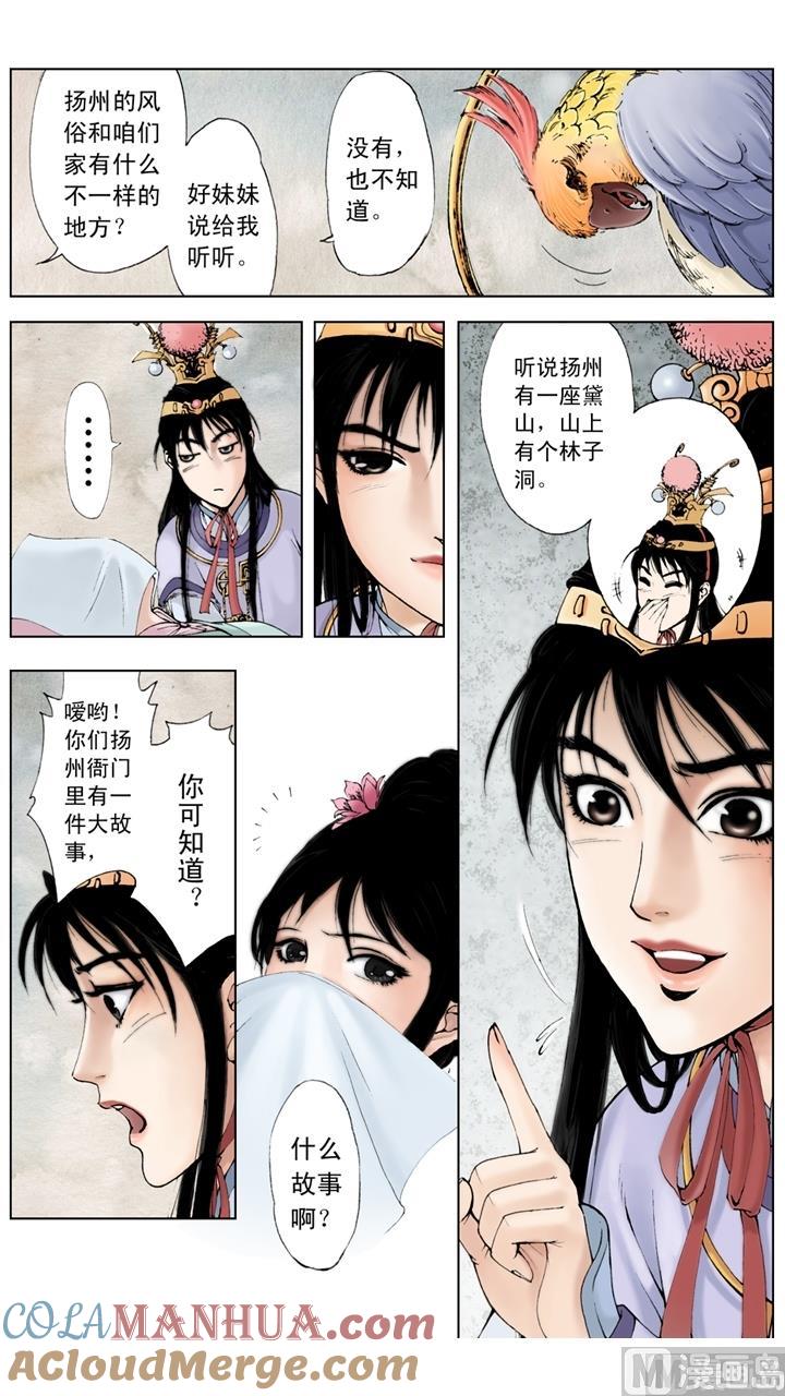 第63话-红楼梦-神界漫画（第5张）
