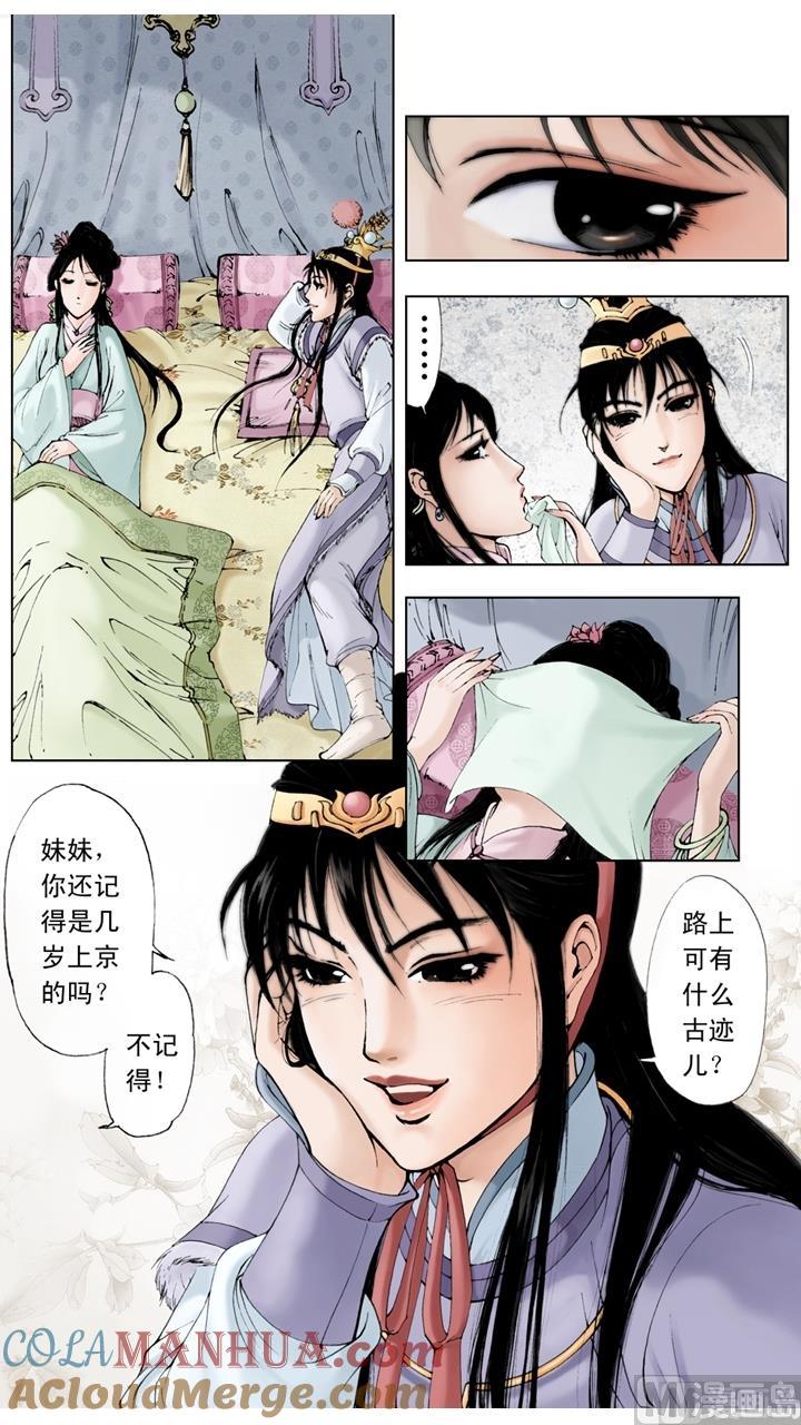 第63话-红楼梦-神界漫画（第4张）