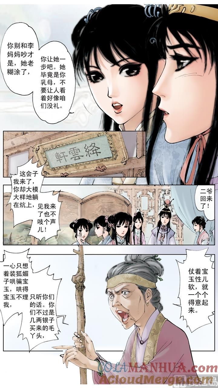 第64话-红楼梦-神界漫画（第2张）