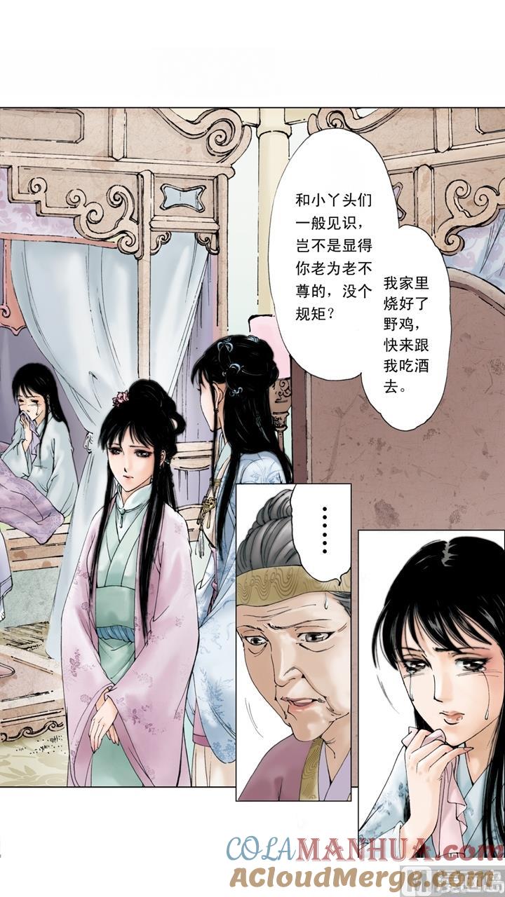 第64话-红楼梦-神界漫画（第9张）