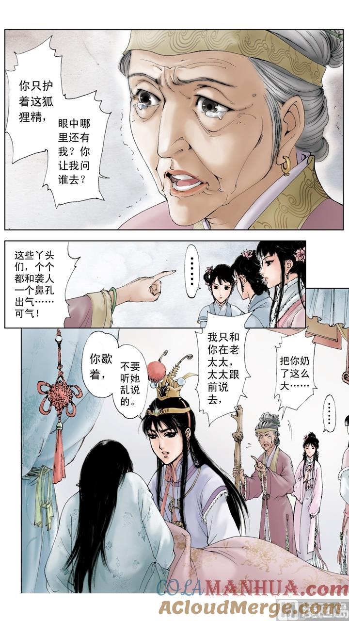 第64话-红楼梦-神界漫画（第5张）