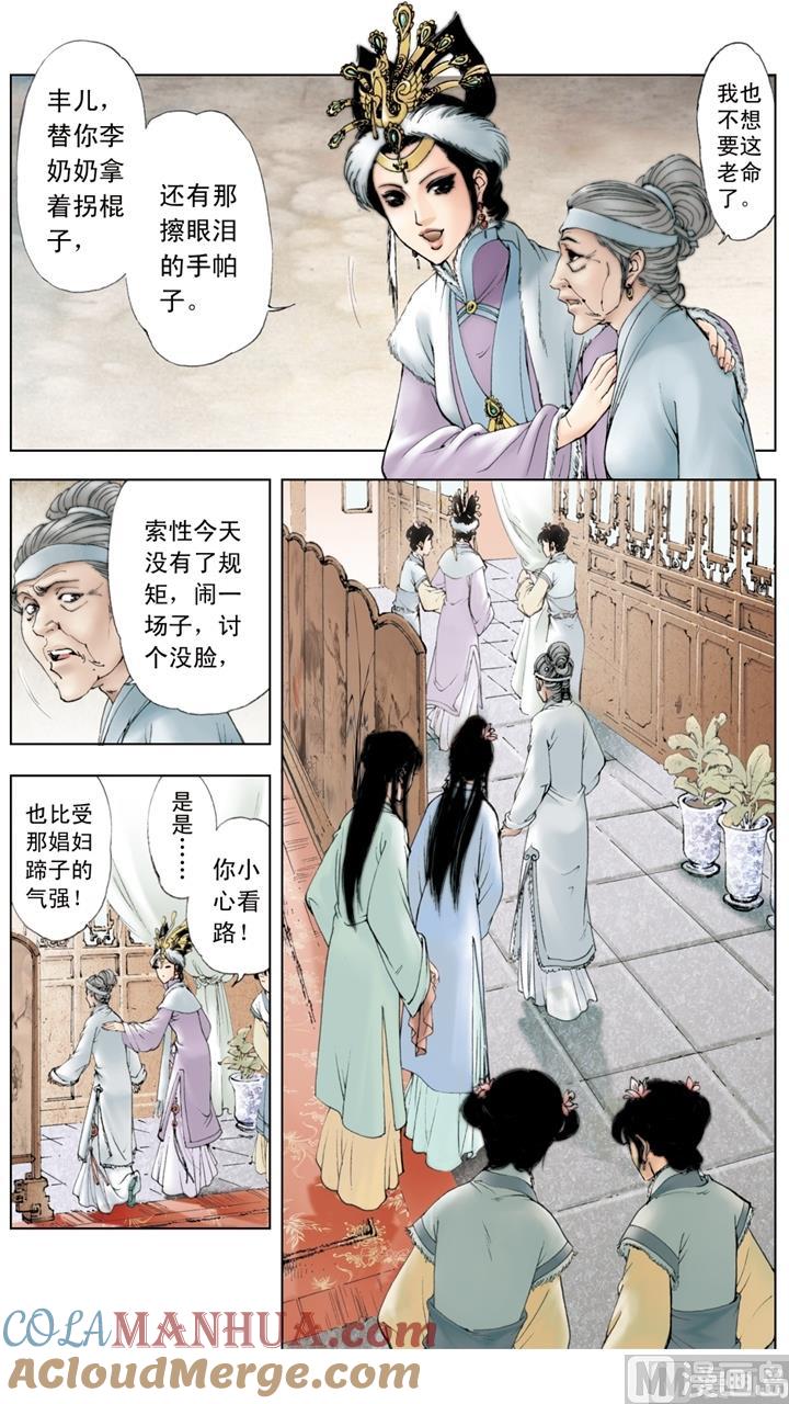 第64话-红楼梦-神界漫画（第10张）