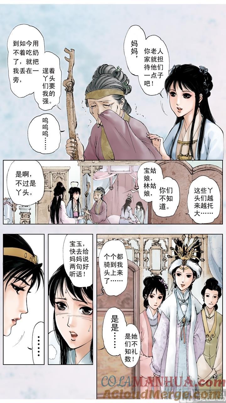 第64话-红楼梦-神界漫画（第6张）