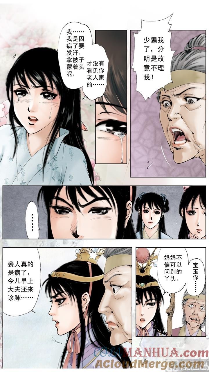 第64话-红楼梦-神界漫画（第4张）