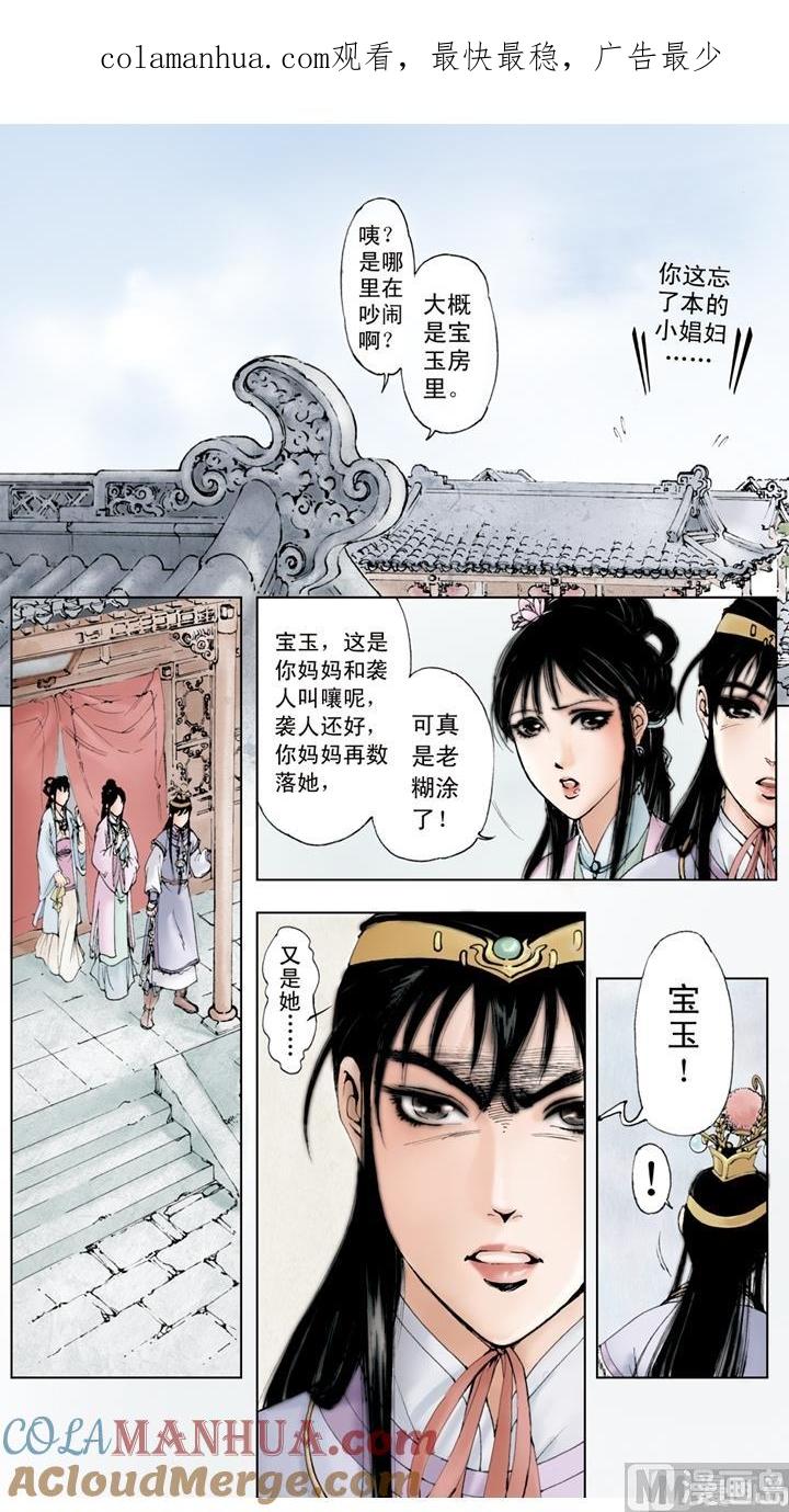 第64话-红楼梦-神界漫画（第1张）