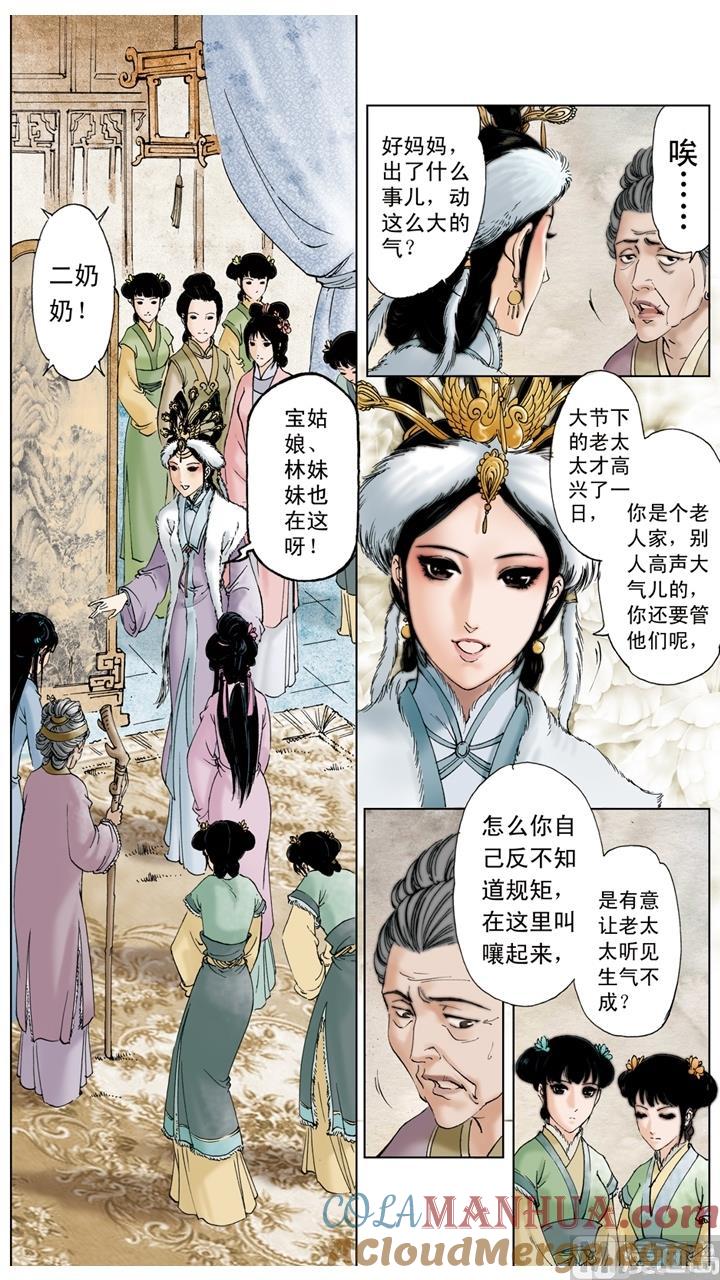 第64话-红楼梦-神界漫画（第7张）
