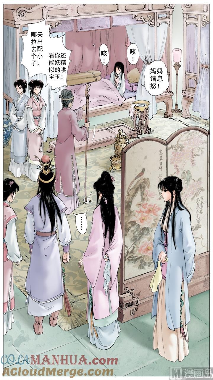 第64话-红楼梦-神界漫画（第3张）