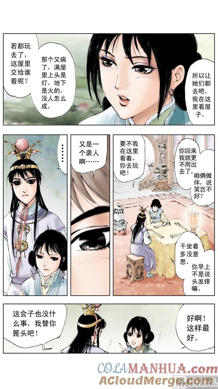 第65话-红楼梦-神界漫画（第6张）