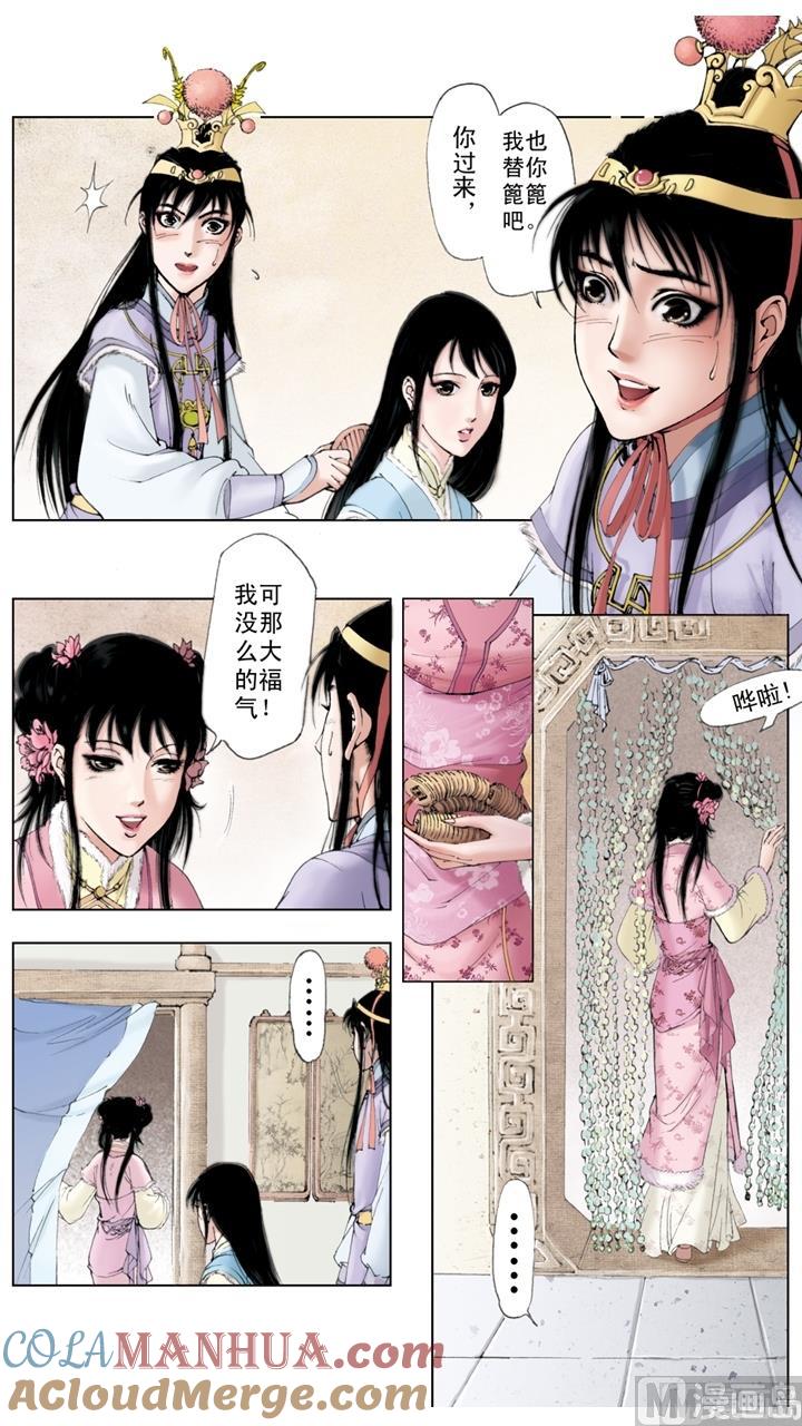 第65话-红楼梦-神界漫画（第10张）