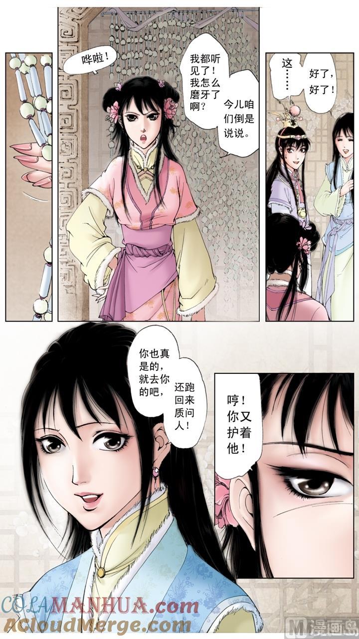 第65话-红楼梦-神界漫画（第12张）
