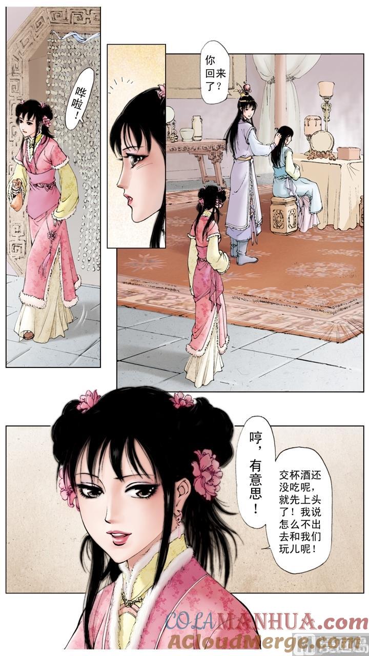 第65话-红楼梦-神界漫画（第9张）