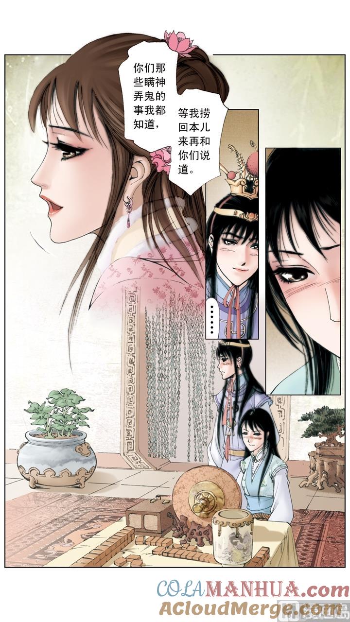 第65话-红楼梦-神界漫画（第13张）