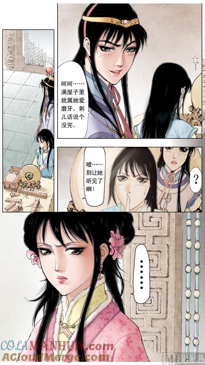 第65话-红楼梦-神界漫画（第11张）