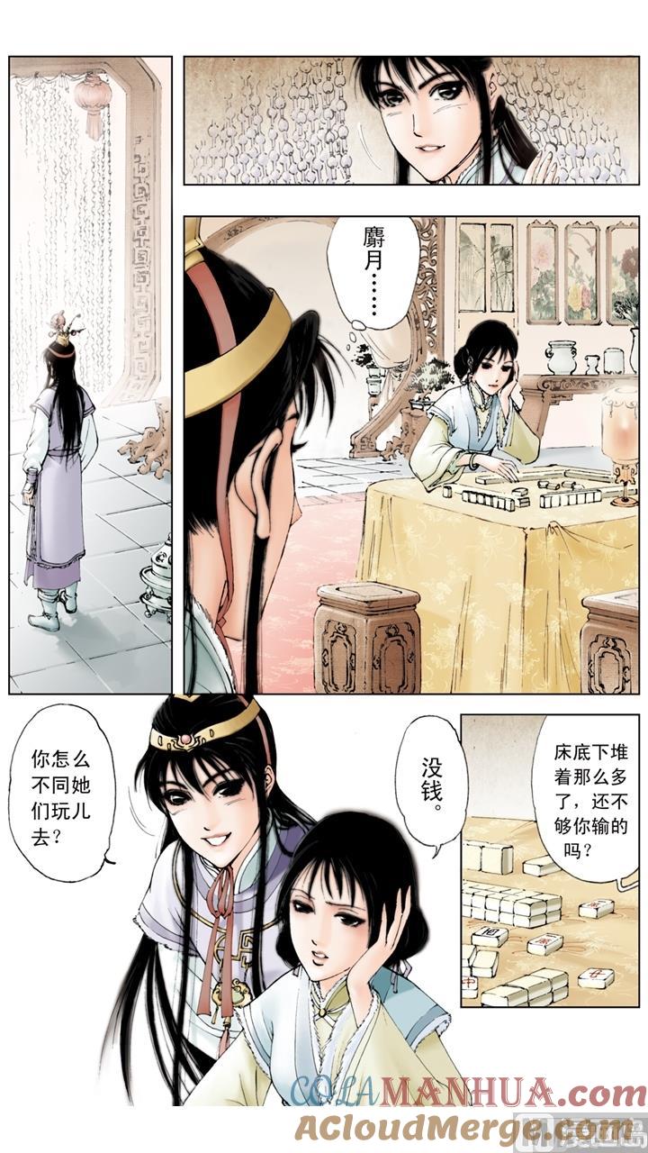 第65话-红楼梦-神界漫画（第5张）