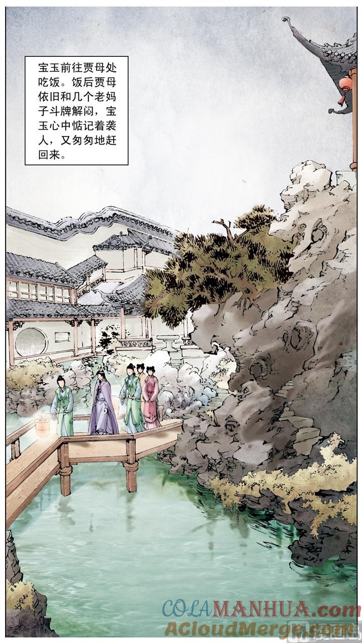 第65话-红楼梦-神界漫画（第3张）