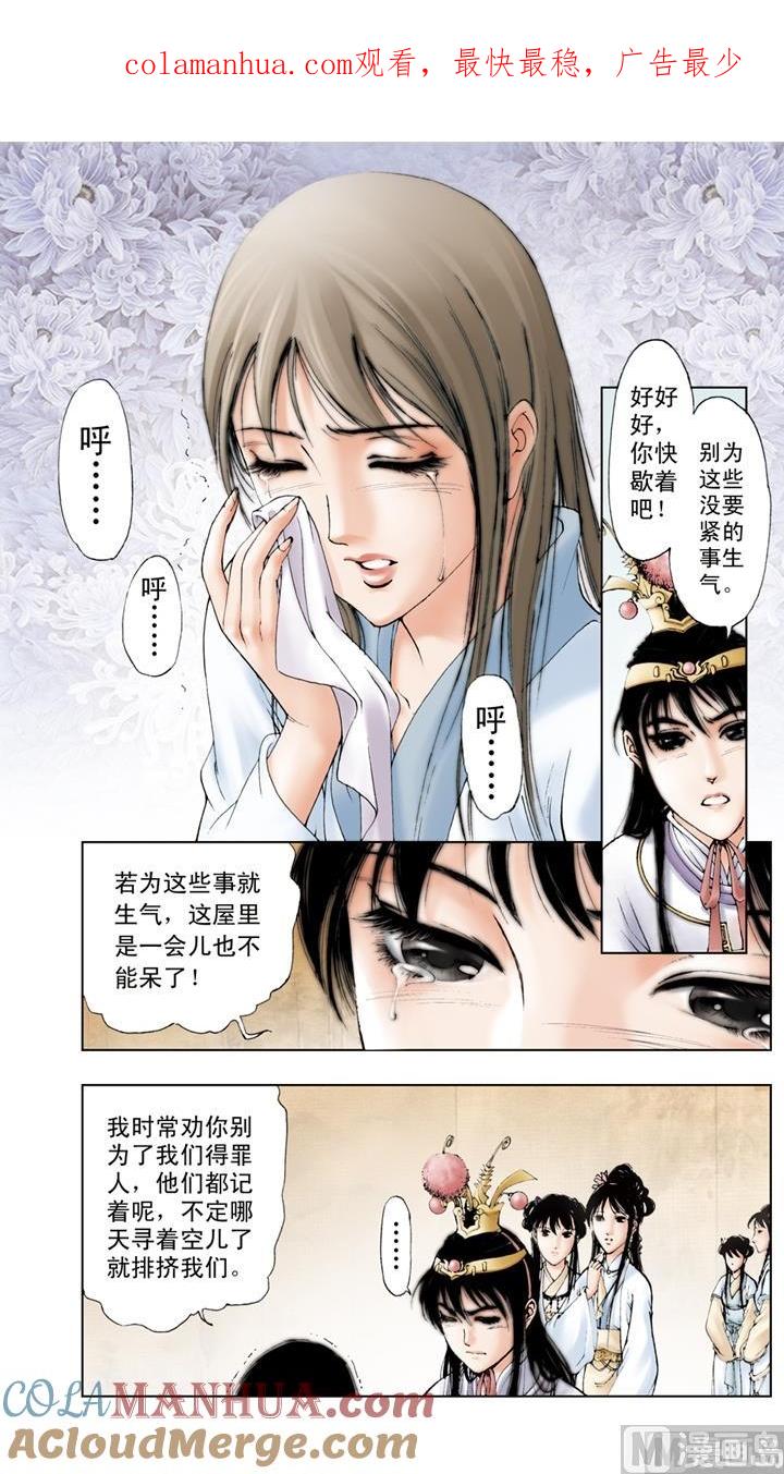第65话-红楼梦-神界漫画（第1张）