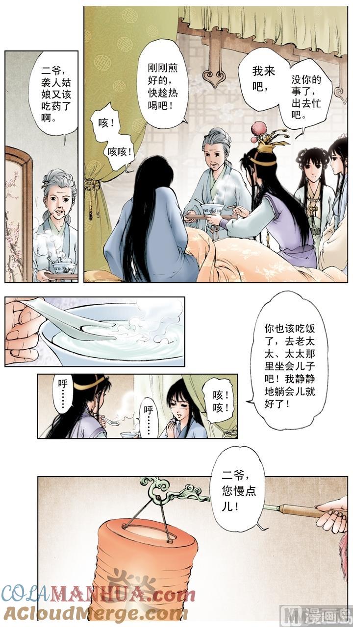 第65话-红楼梦-神界漫画（第2张）