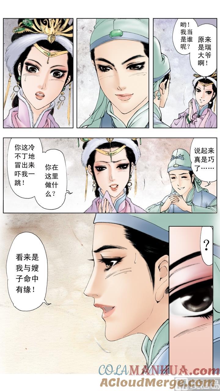 第66话-红楼梦-神界漫画（第10张）