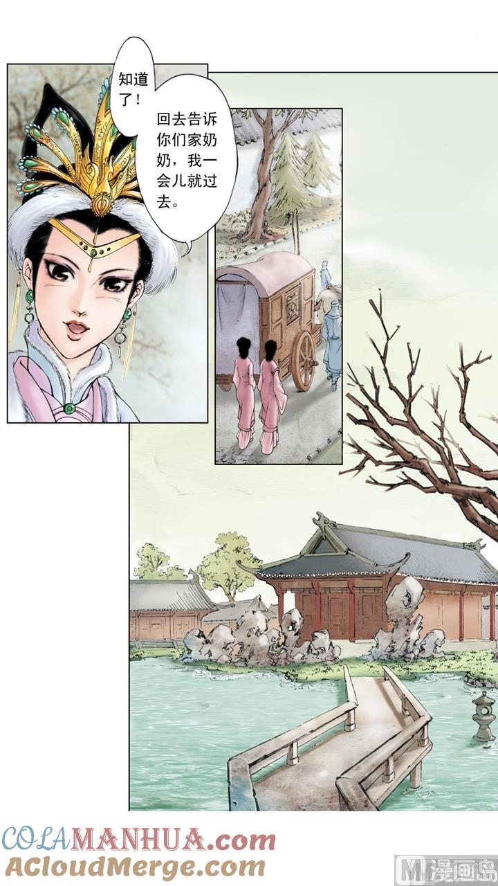第66话-红楼梦-神界漫画（第5张）