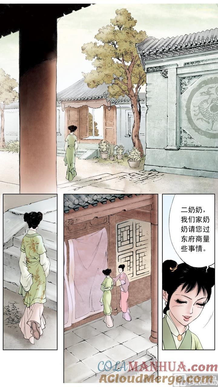 第66话-红楼梦-神界漫画（第4张）