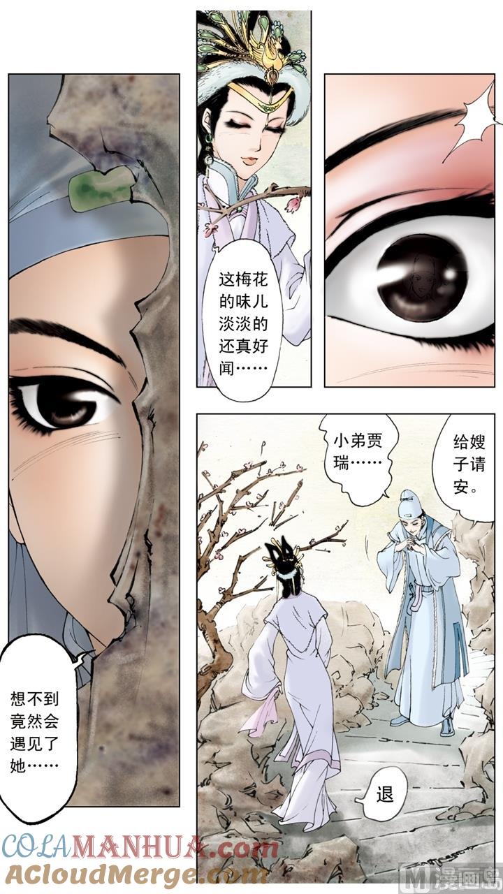第66话-红楼梦-神界漫画（第9张）