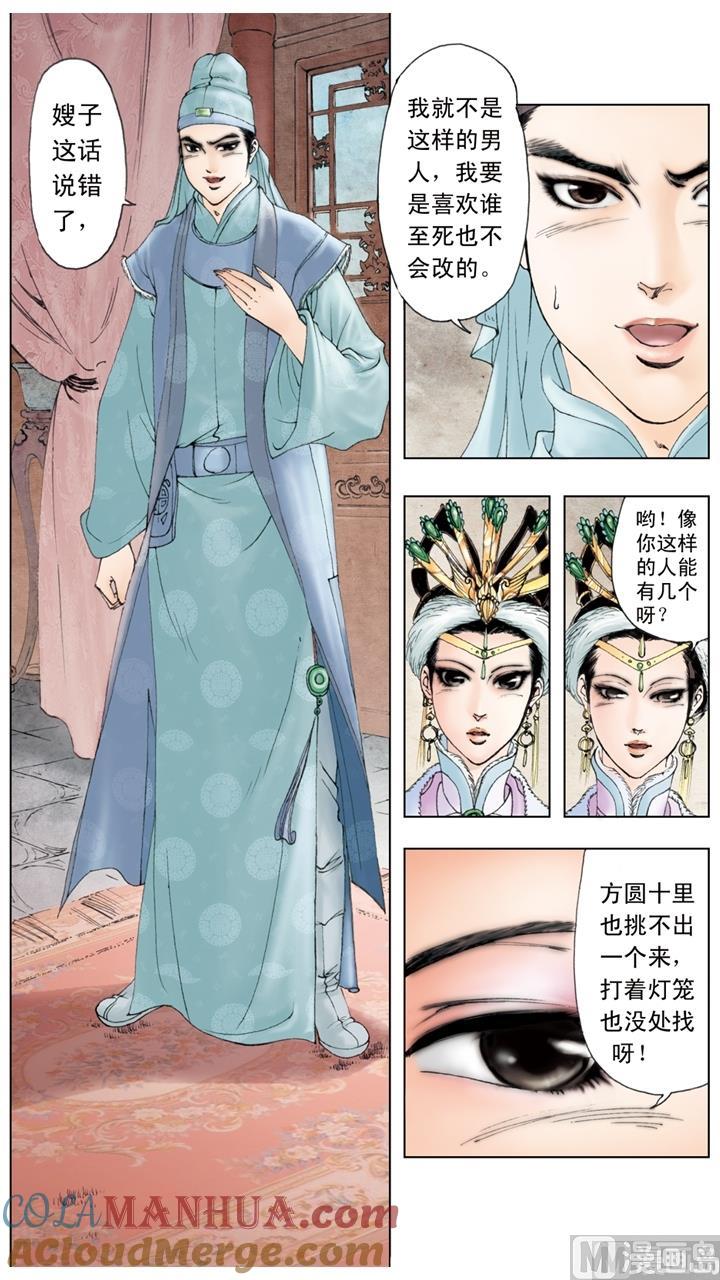 第68话-红楼梦-神界漫画（第11张）