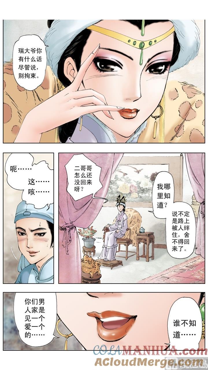 第68话-红楼梦-神界漫画（第10张）