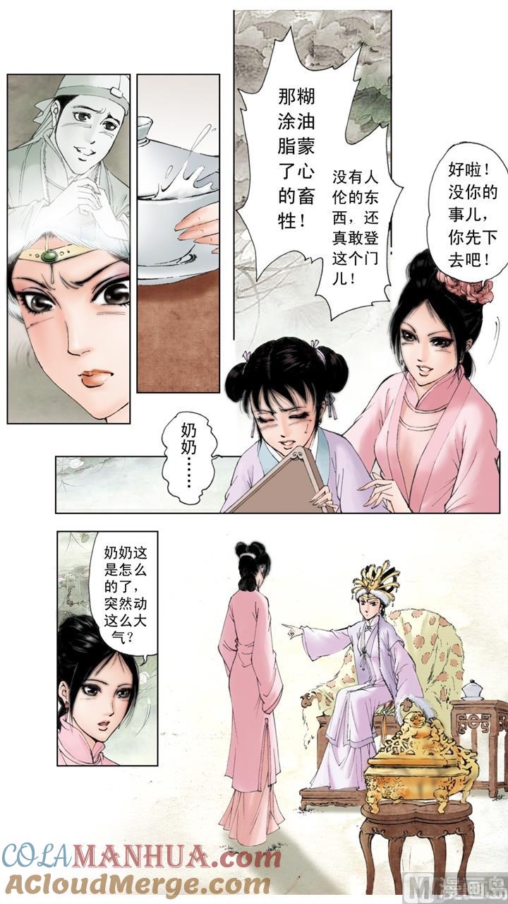 第68话-红楼梦-神界漫画（第5张）