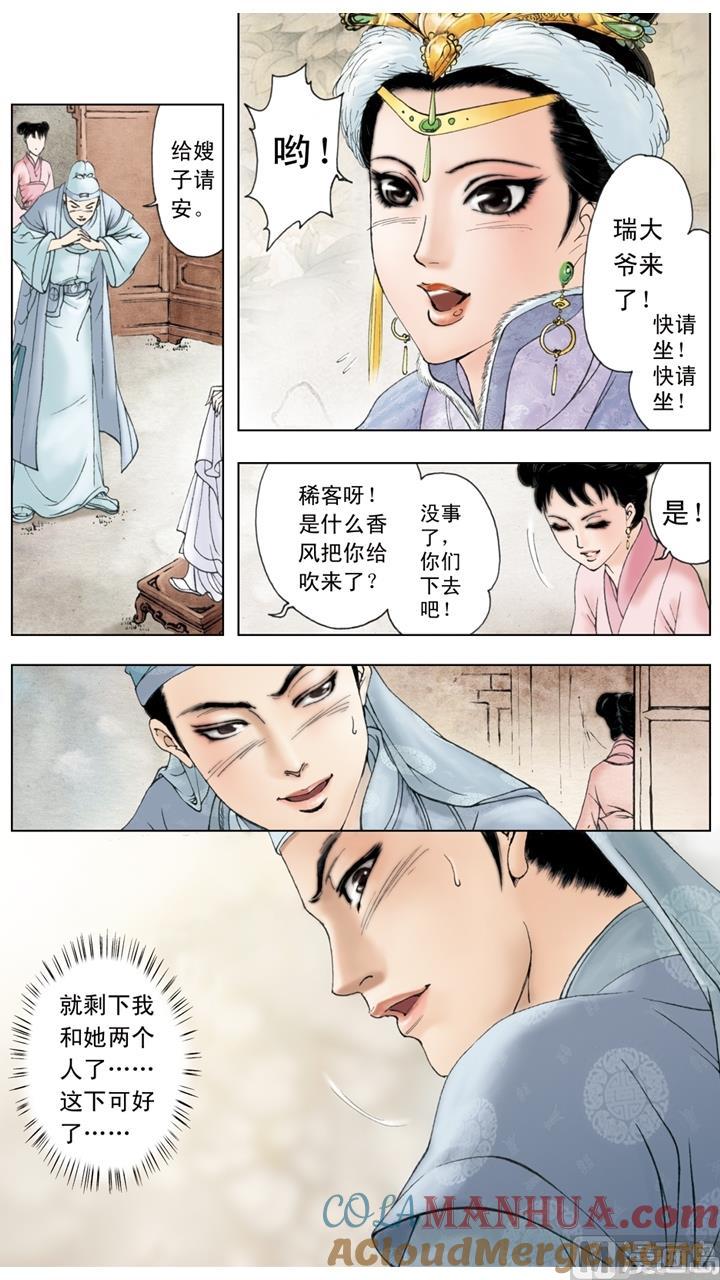 第68话-红楼梦-神界漫画（第8张）