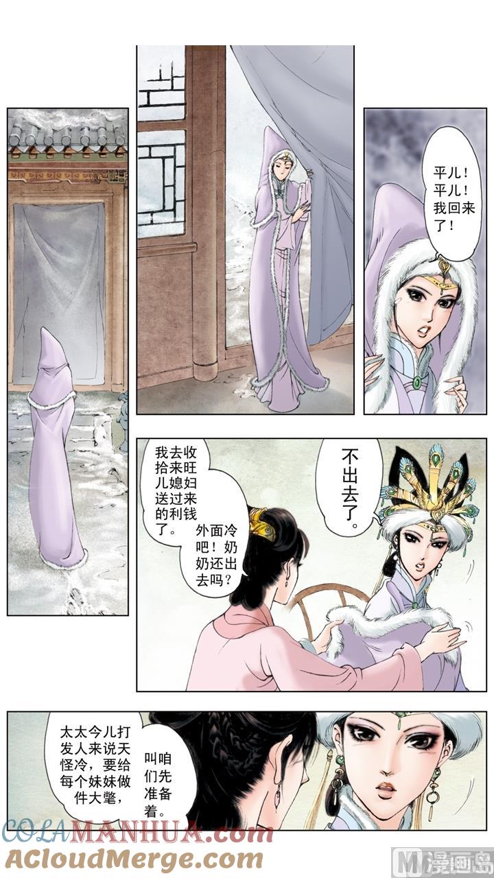 第68话-红楼梦-神界漫画（第3张）