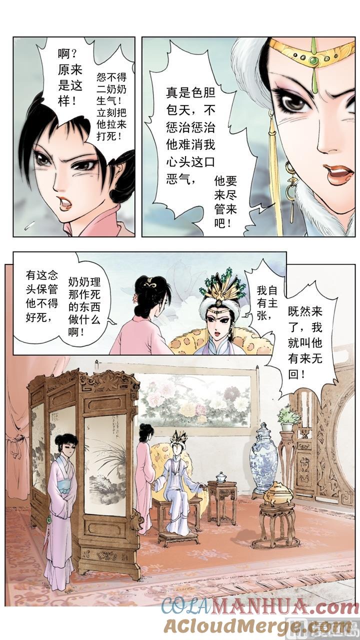第68话-红楼梦-神界漫画（第6张）