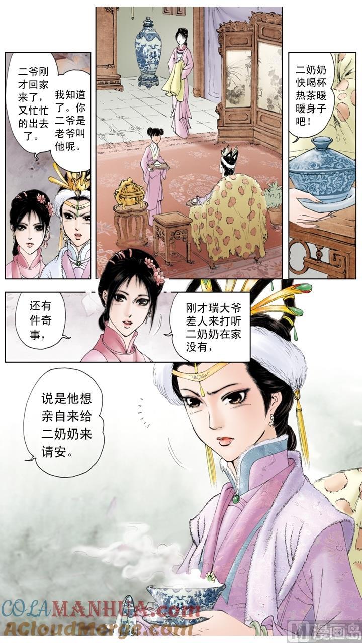 第68话-红楼梦-神界漫画（第4张）