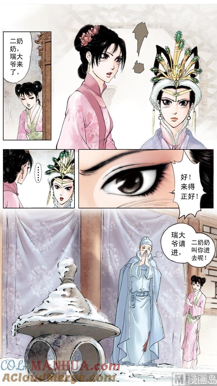 第68话-红楼梦-神界漫画（第7张）