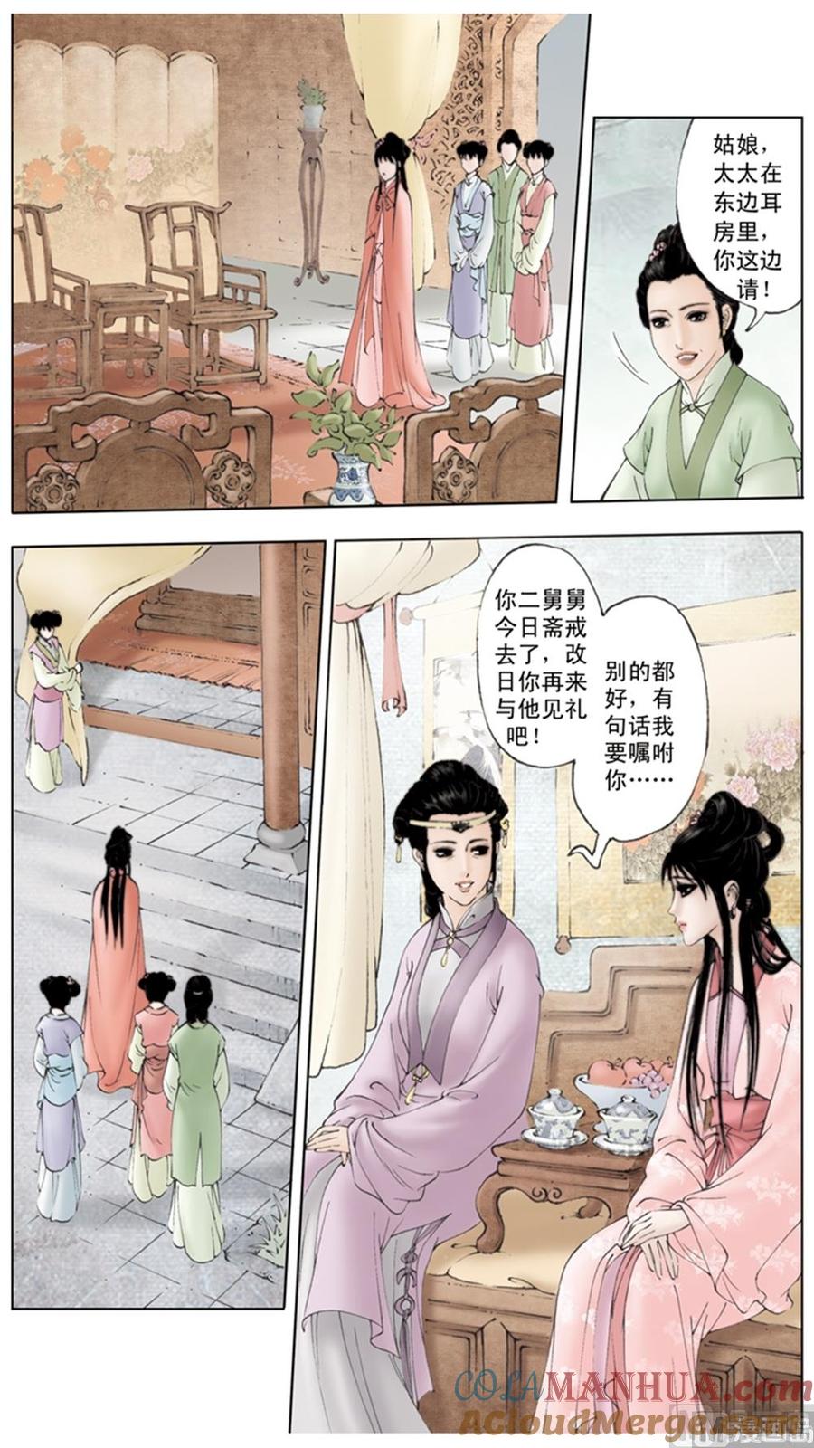 第6话-红楼梦-神界漫画（第9张）