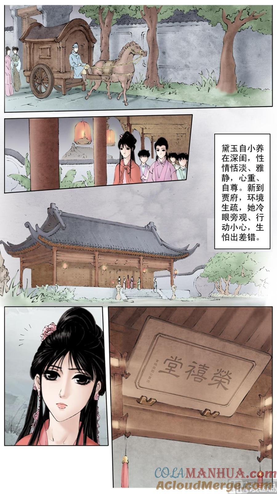 第6话-红楼梦-神界漫画（第7张）