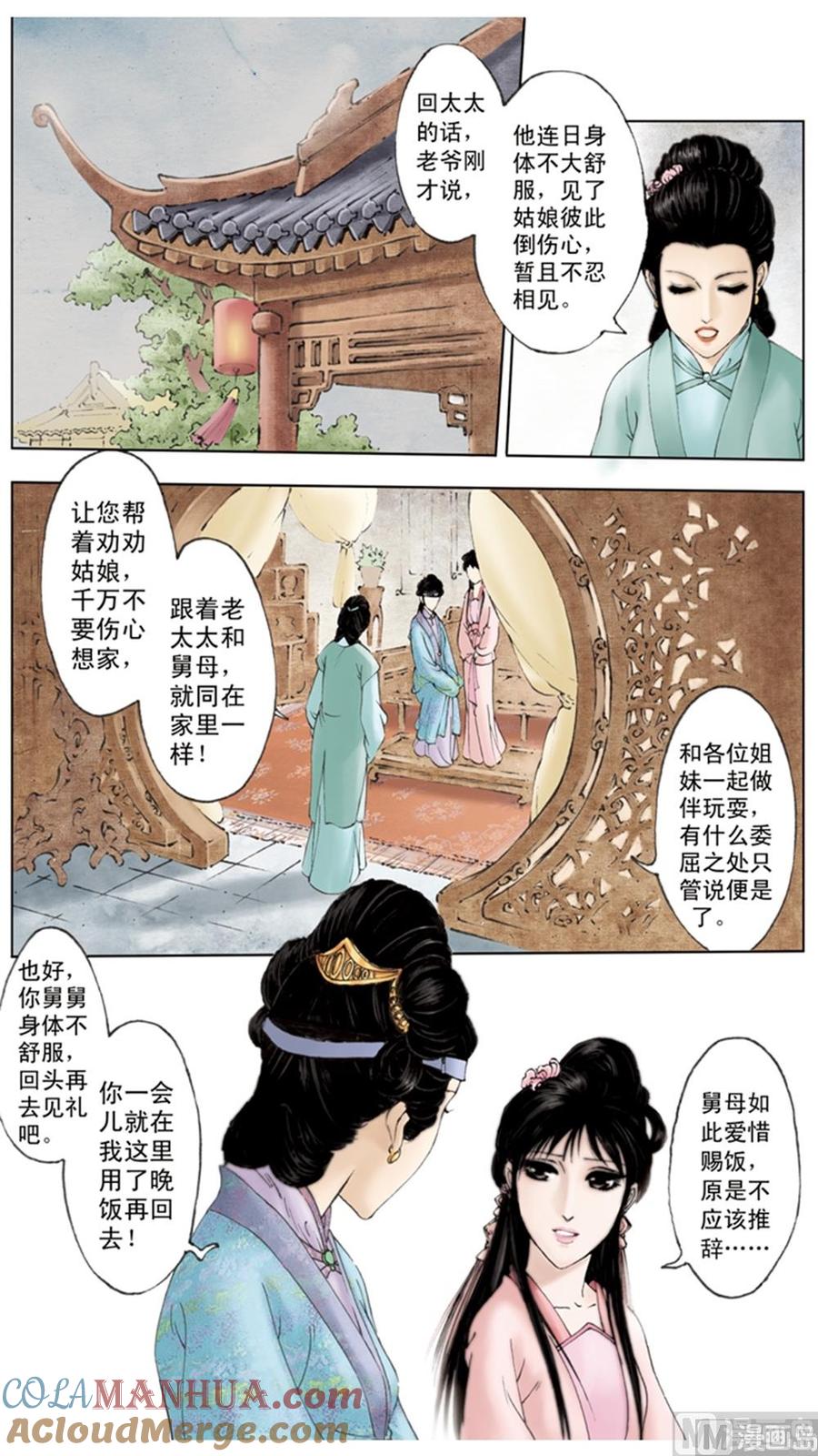 第6话-红楼梦-神界漫画（第5张）