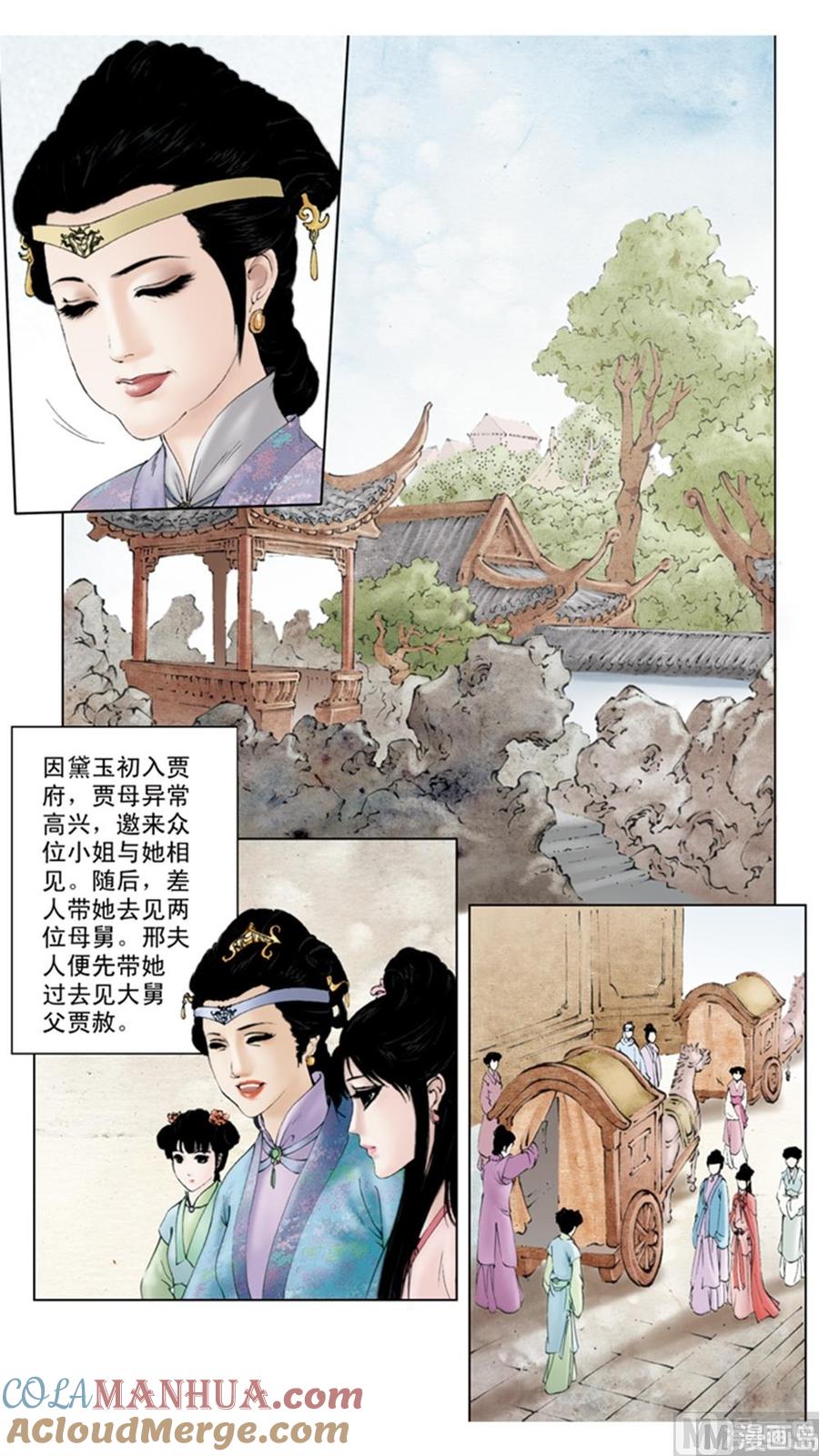 第6话-红楼梦-神界漫画（第2张）