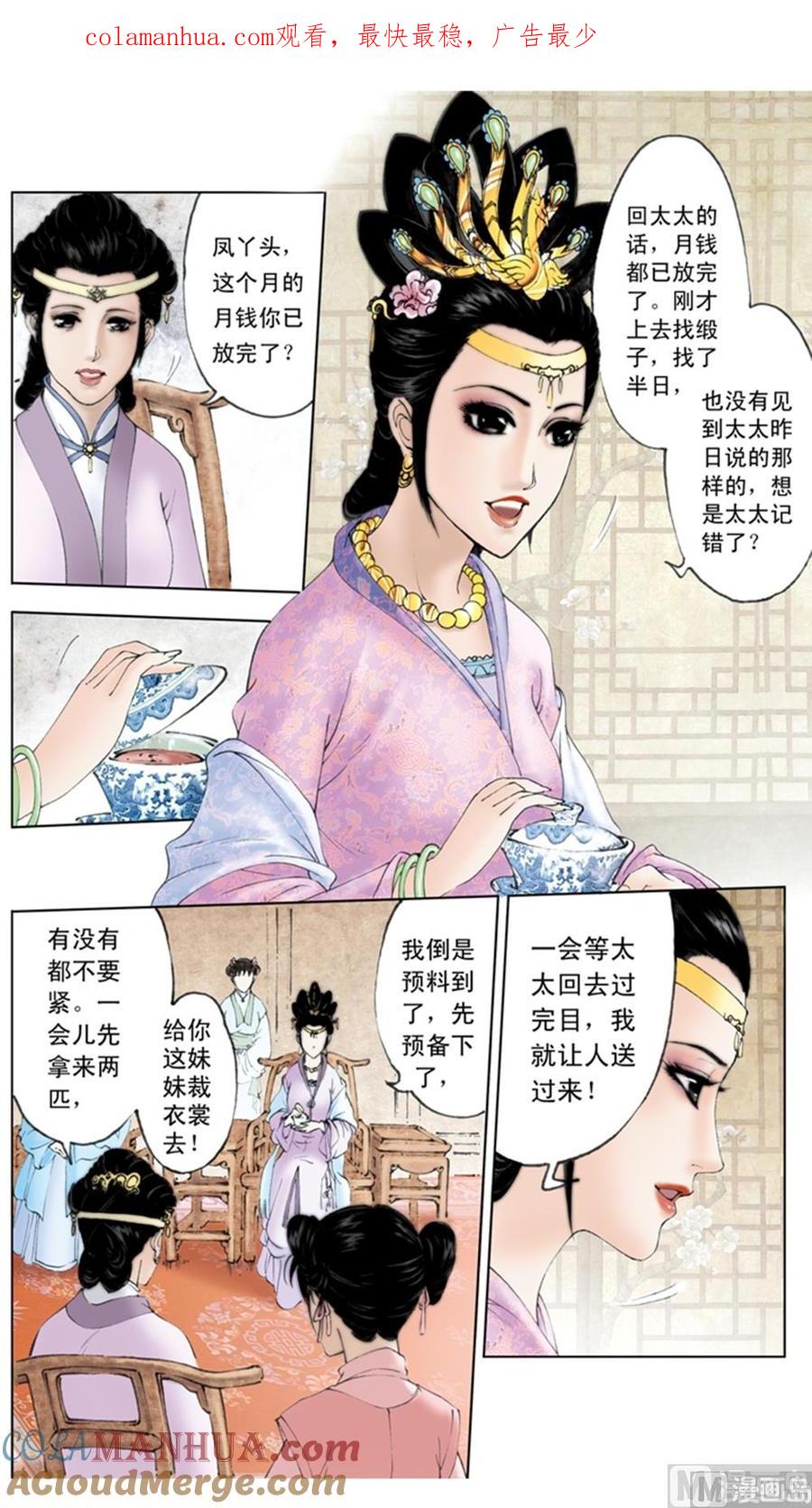 第6话-红楼梦-神界漫画（第1张）