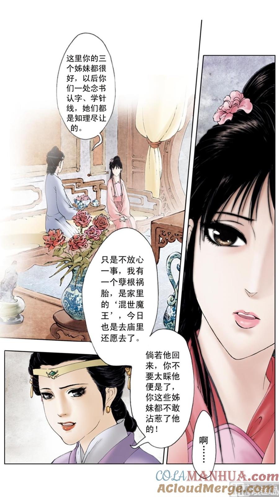 第6话-红楼梦-神界漫画（第10张）