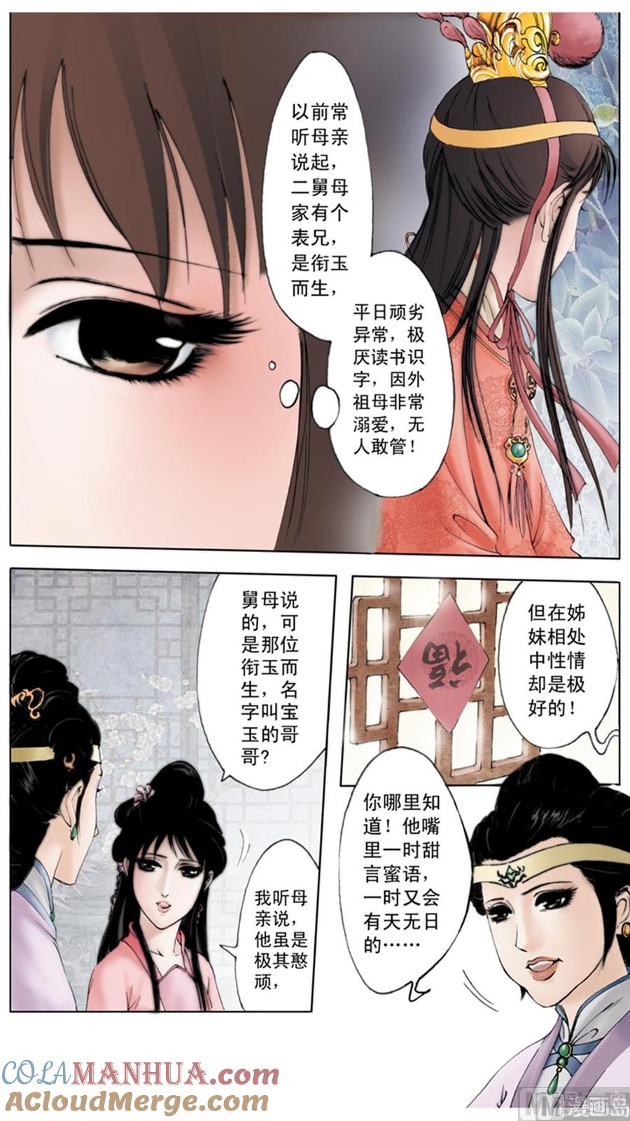 第6话-红楼梦-神界漫画（第11张）