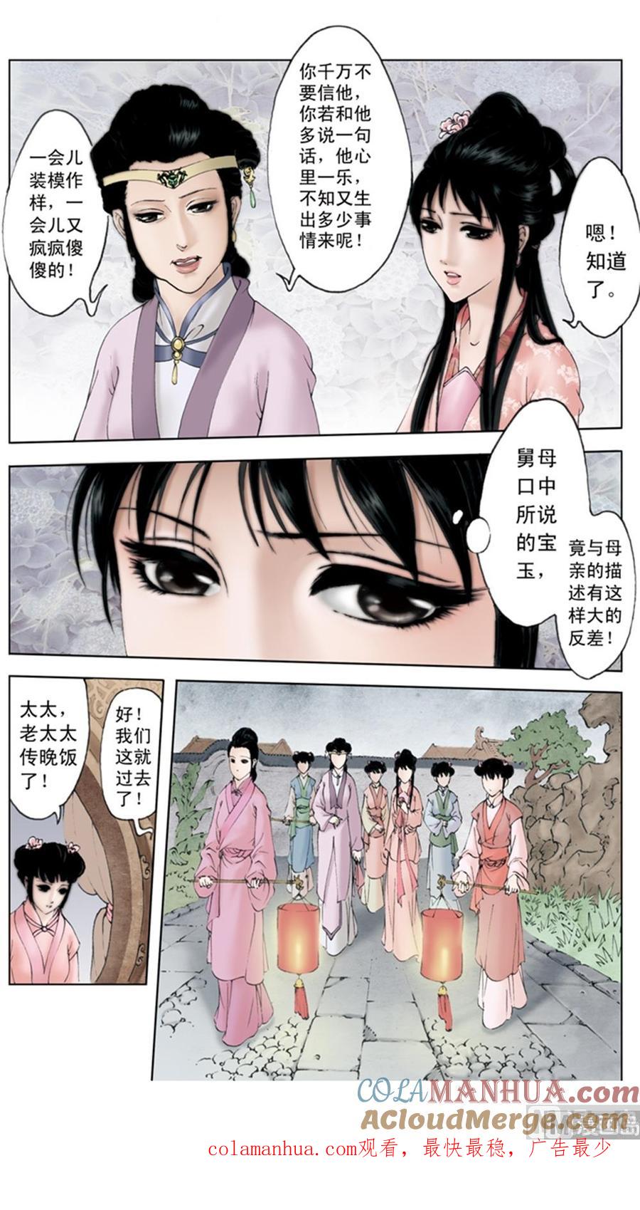 第6话-红楼梦-神界漫画（第12张）