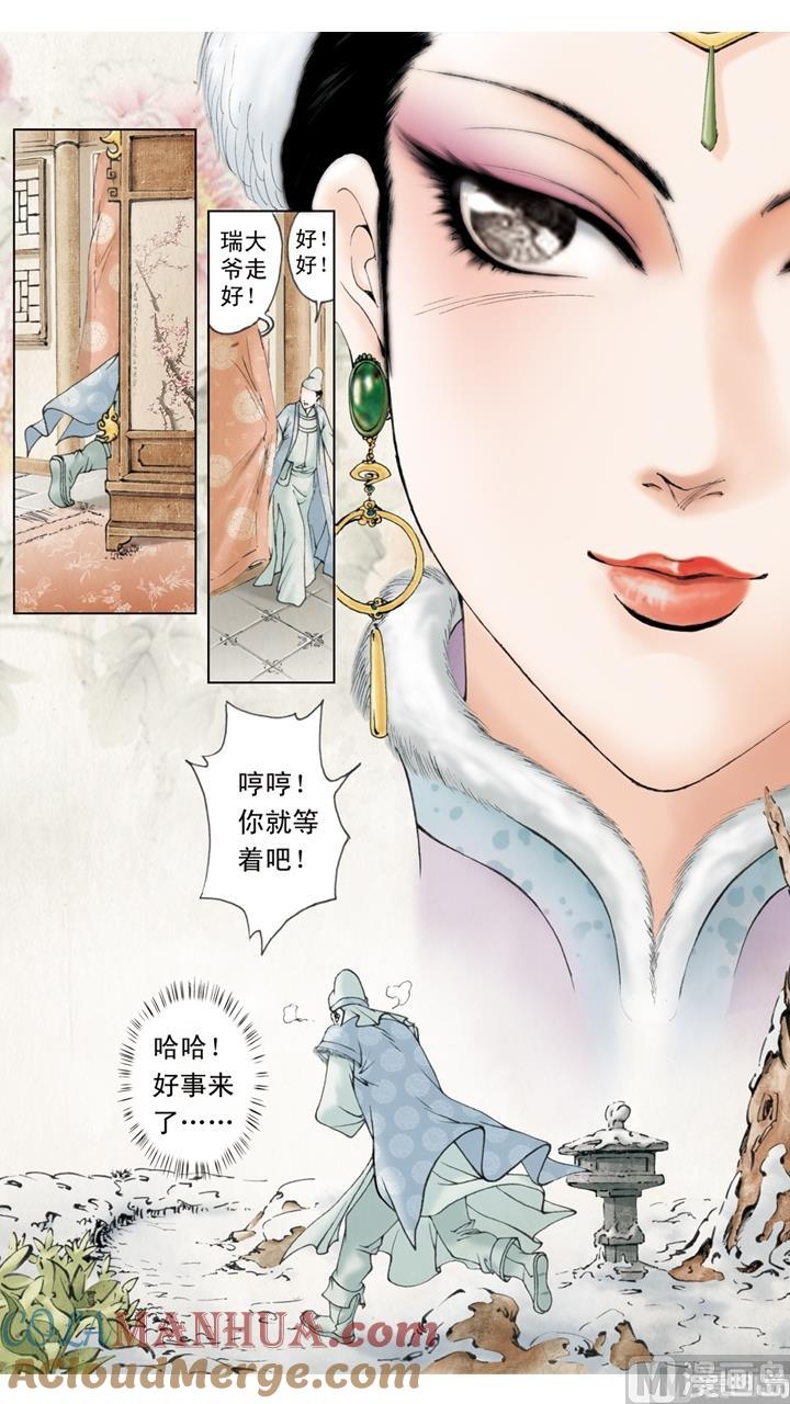 第69话-红楼梦-神界漫画（第3张）
