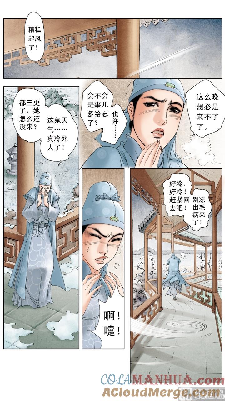 第69话-红楼梦-神界漫画（第8张）