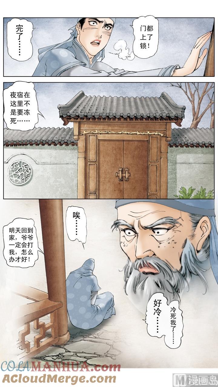 第69话-红楼梦-神界漫画（第10张）