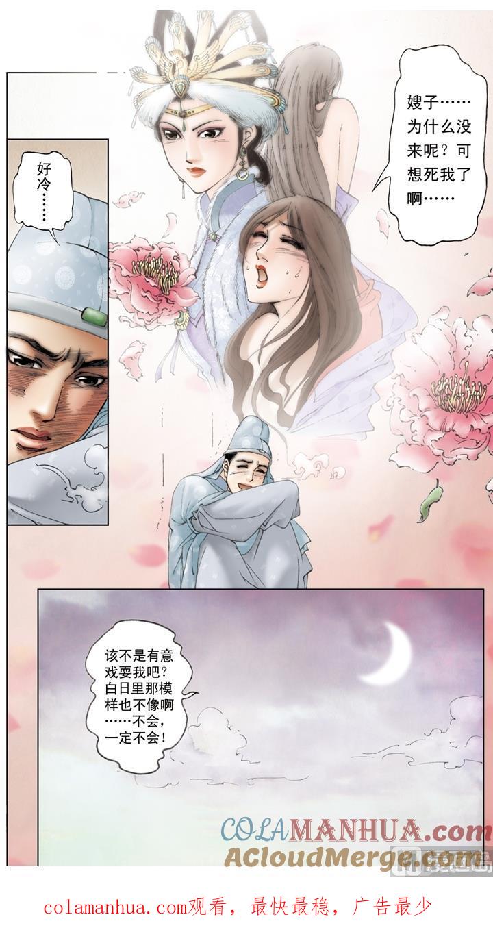 第69话-红楼梦-神界漫画（第11张）