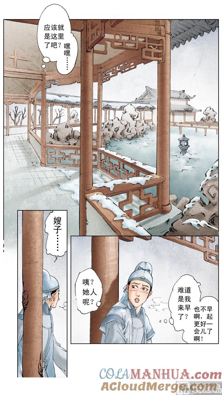 第69话-红楼梦-神界漫画（第6张）