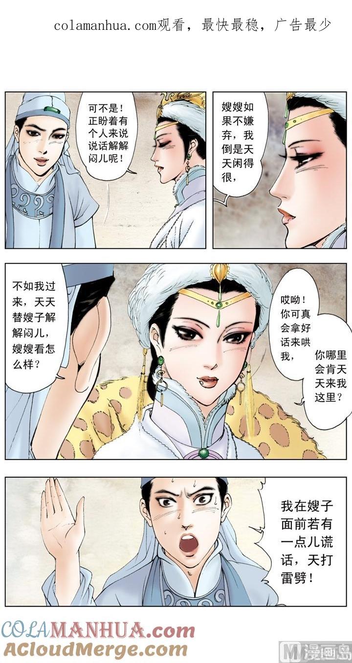 第69话-红楼梦-神界漫画（第1张）